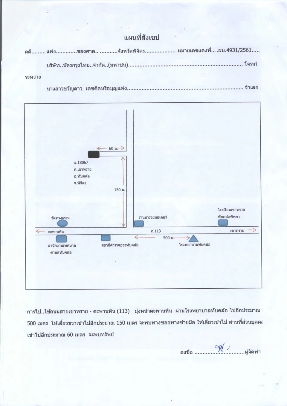 แผนที่ประกอบทรัพย์ 1