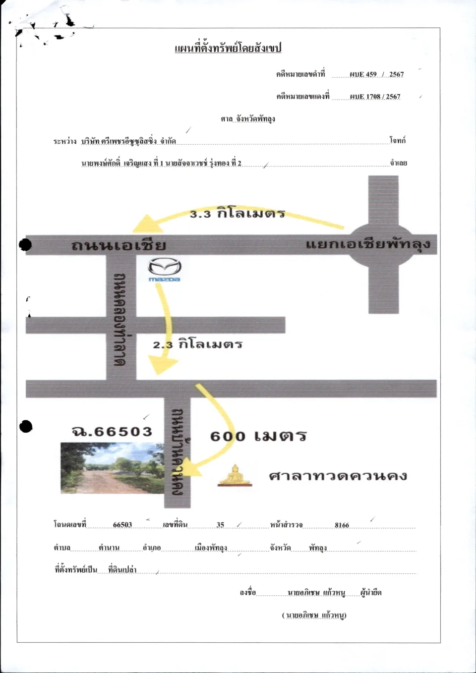 แผนที่ประกอบทรัพย์ 1