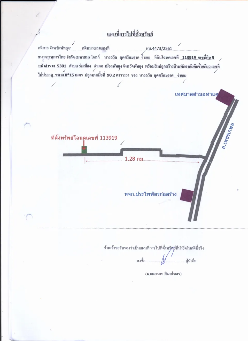 แผนที่ประกอบทรัพย์ 1