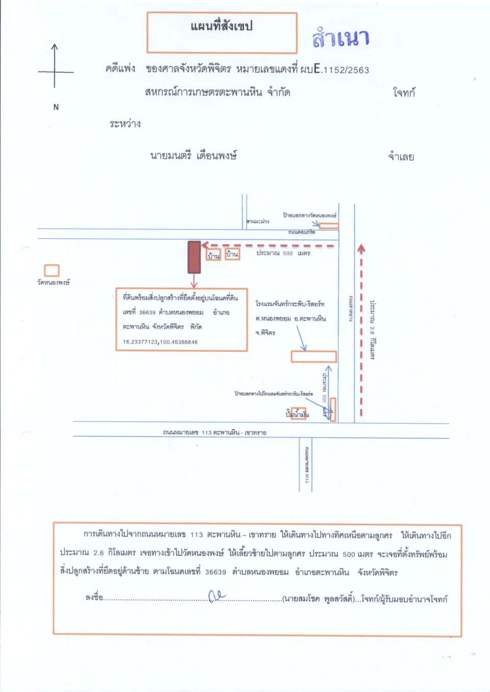 แผนที่ประกอบทรัพย์ 1