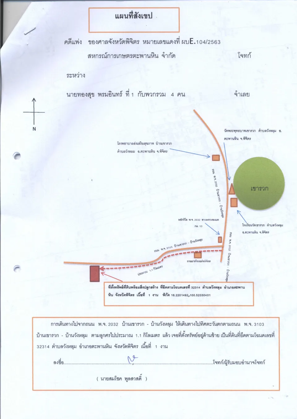 แผนที่ประกอบทรัพย์ 1