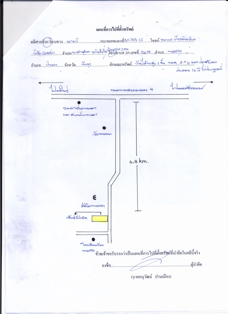 แผนที่ประกอบทรัพย์ 1