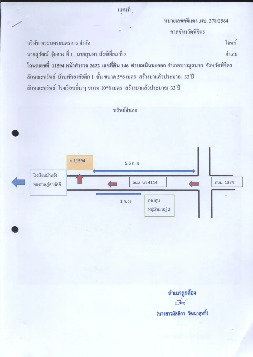 แผนที่ประกอบทรัพย์ 1