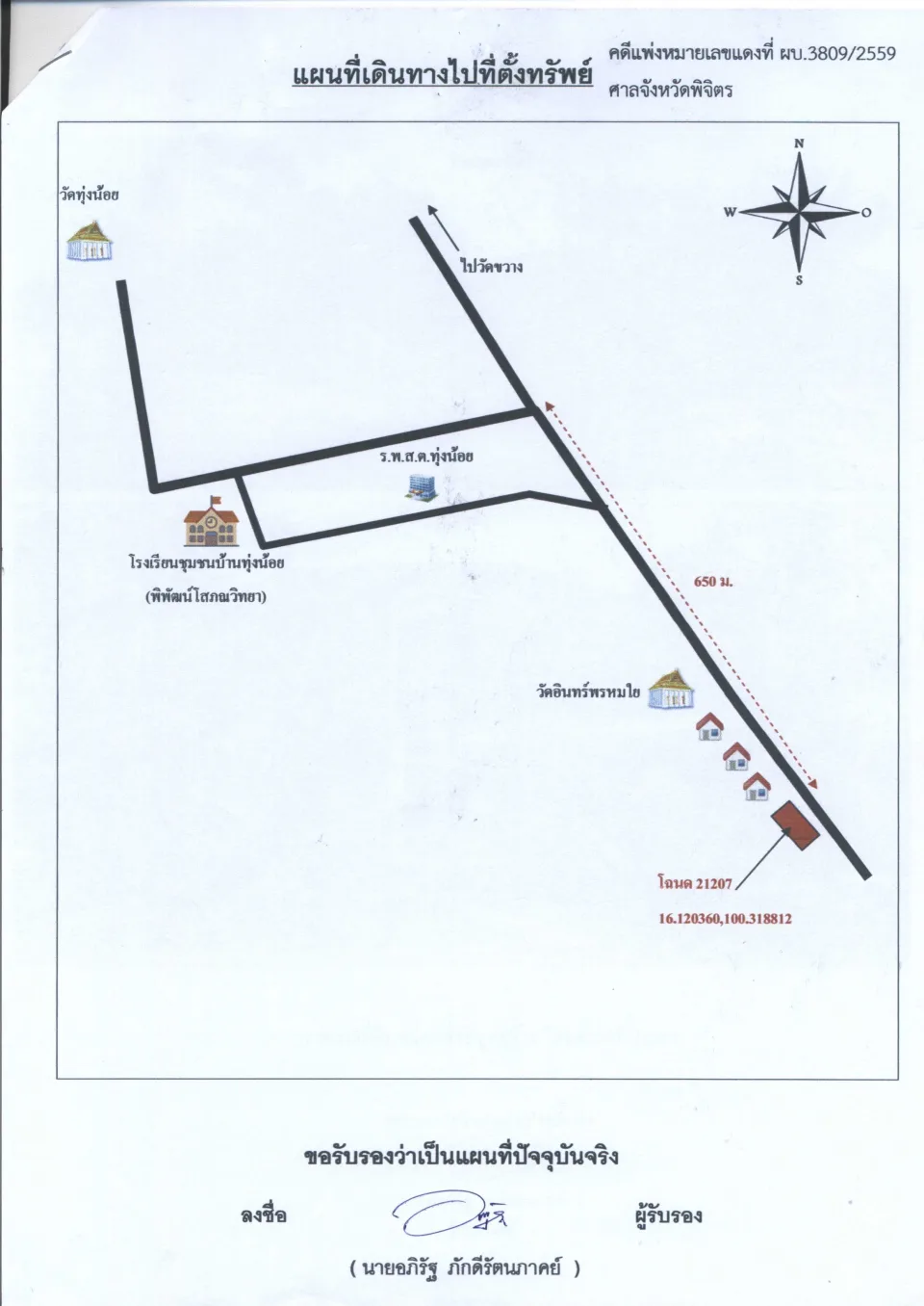 แผนที่ประกอบทรัพย์ 1