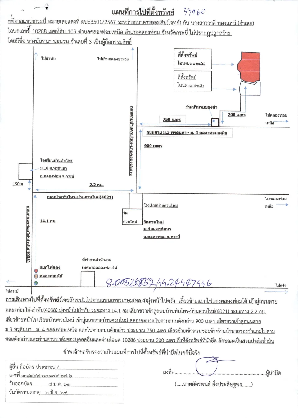 แผนที่ประกอบทรัพย์ 1