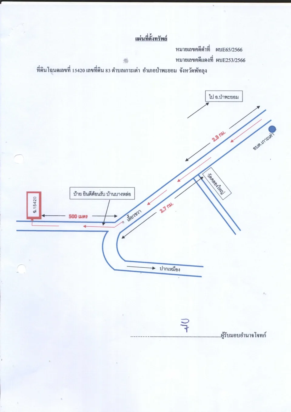 แผนที่ประกอบทรัพย์ 1