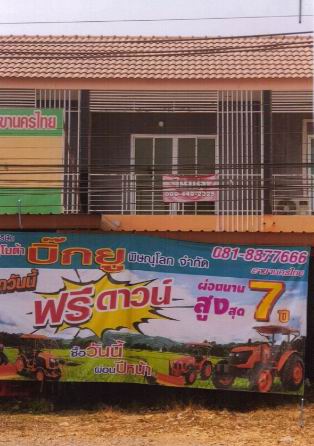 รูปทรัพย์ 5