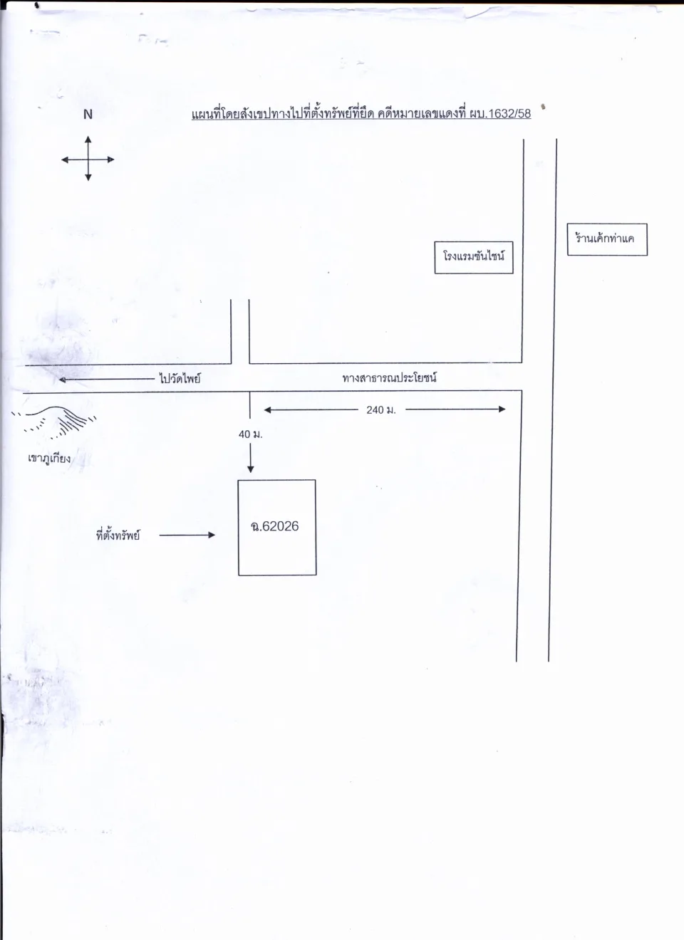 แผนที่ประกอบทรัพย์ 1