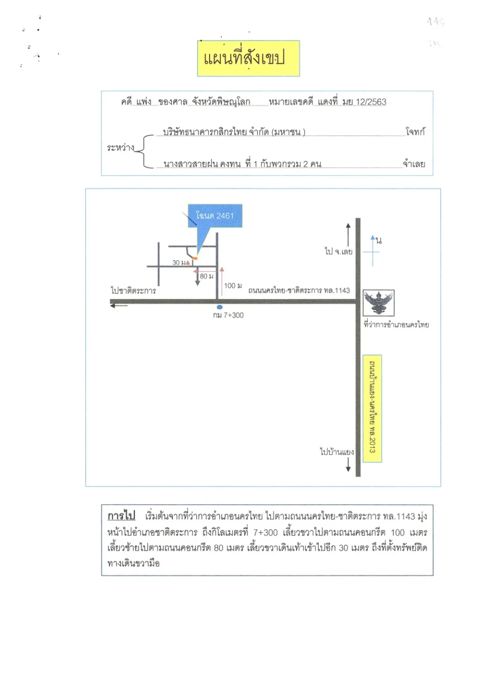 แผนที่ประกอบทรัพย์ 1