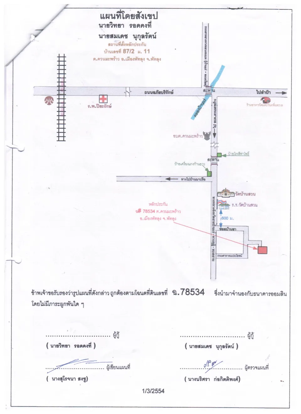แผนที่ประกอบทรัพย์ 1