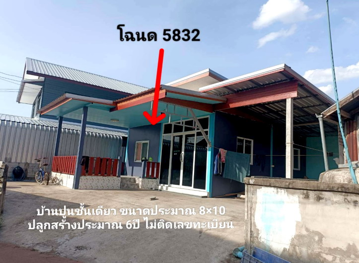 ขายทอดตลาด ที่ดินพร้อมสิ่งปลูกสร้าง ต.หนองซอน อ.เชียงยืน จ.มหาสารคาม