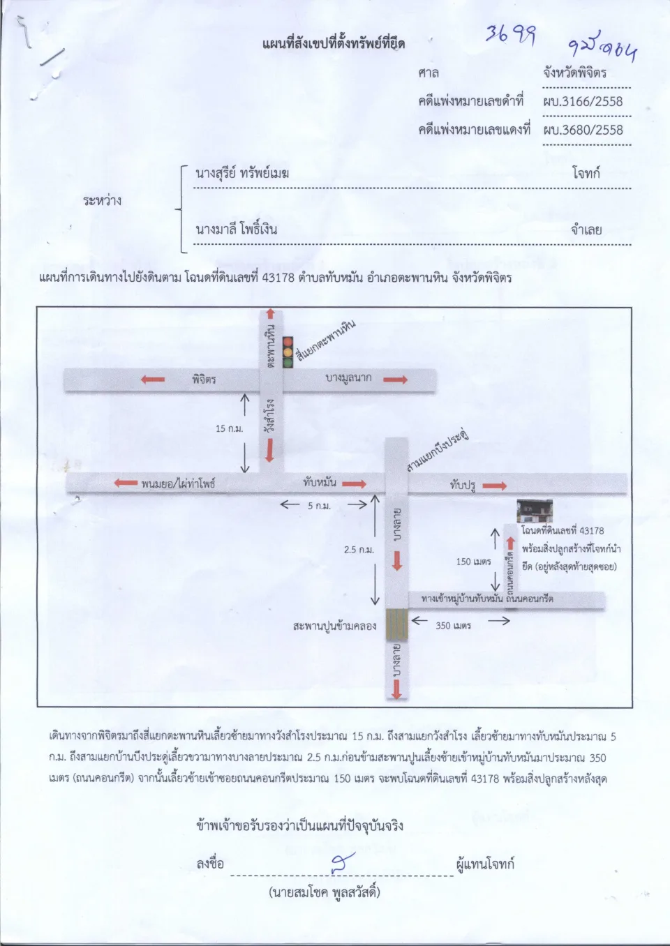 แผนที่ประกอบทรัพย์ 1