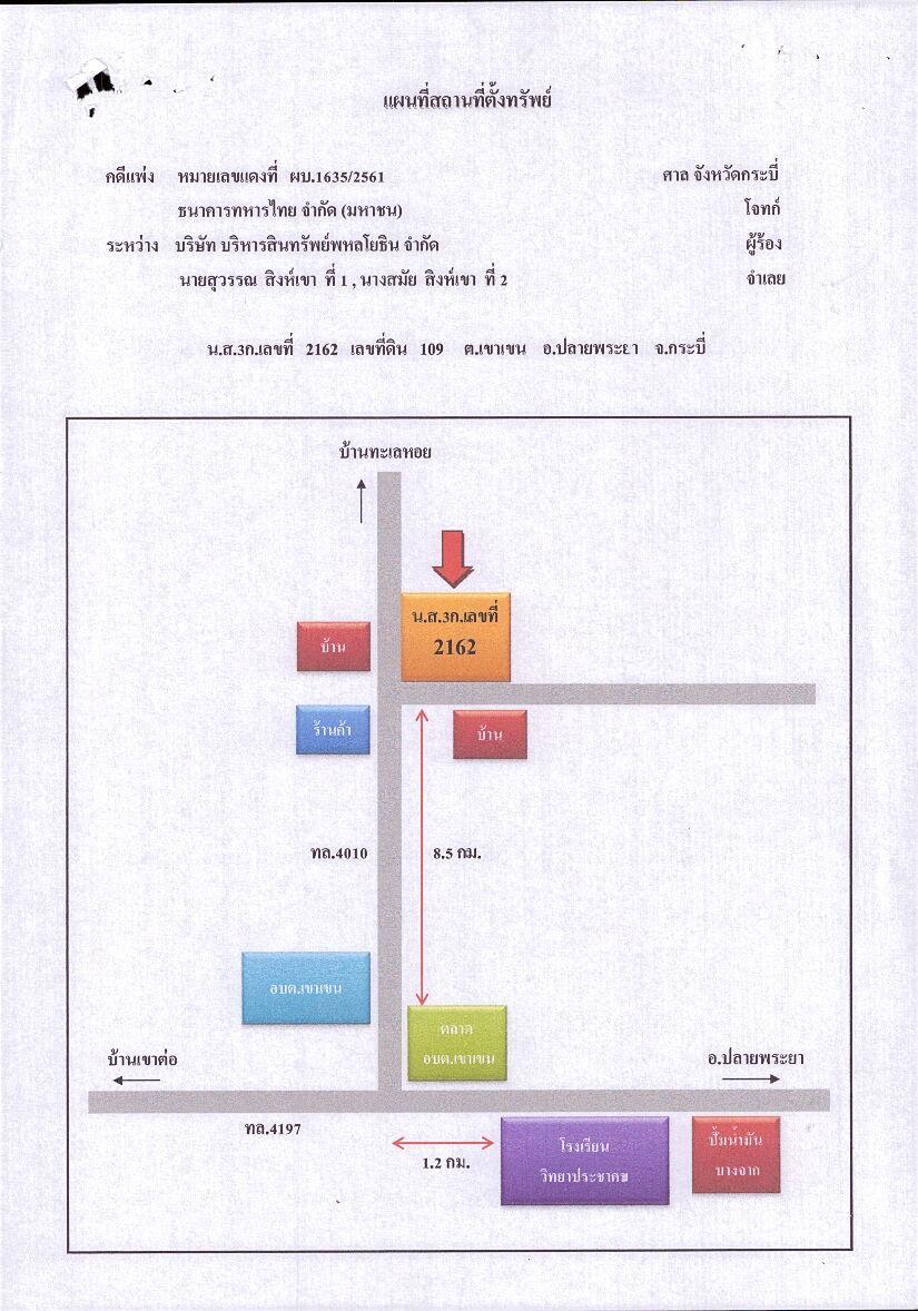 แผนที่ประกอบทรัพย์ 1