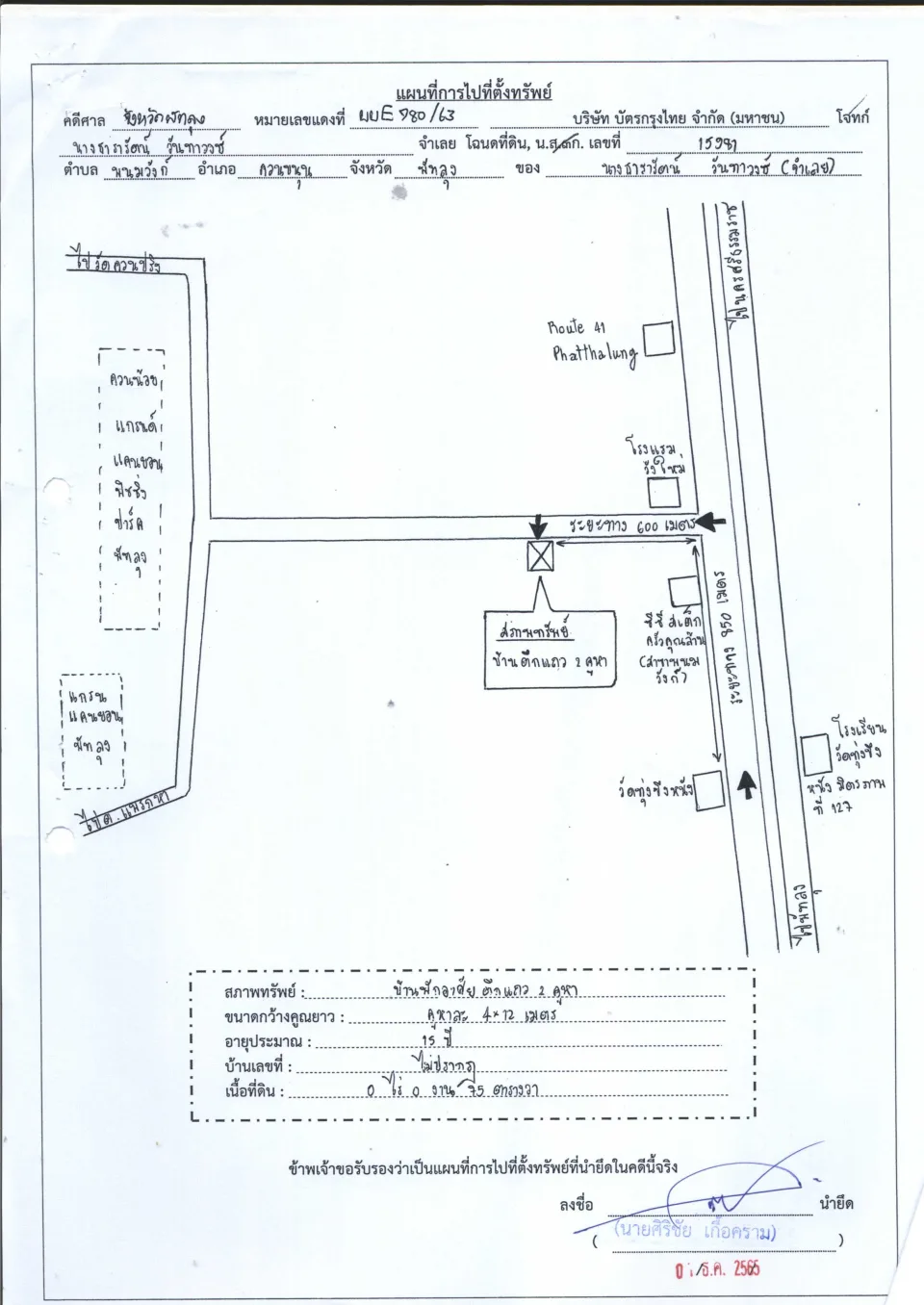 แผนที่ประกอบทรัพย์ 1