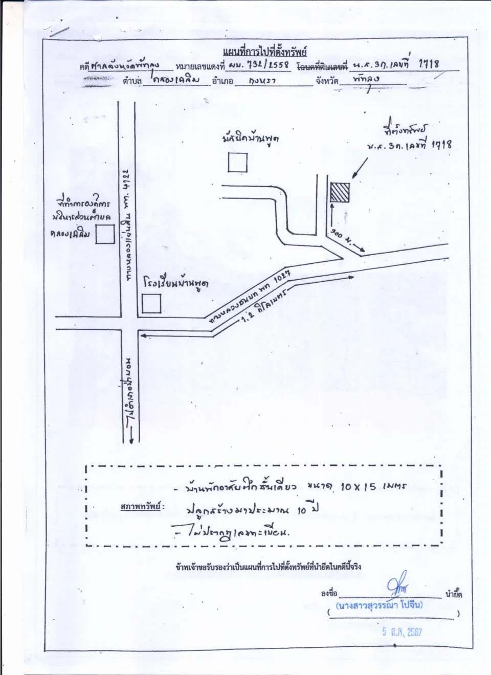 แผนที่ประกอบทรัพย์ 1