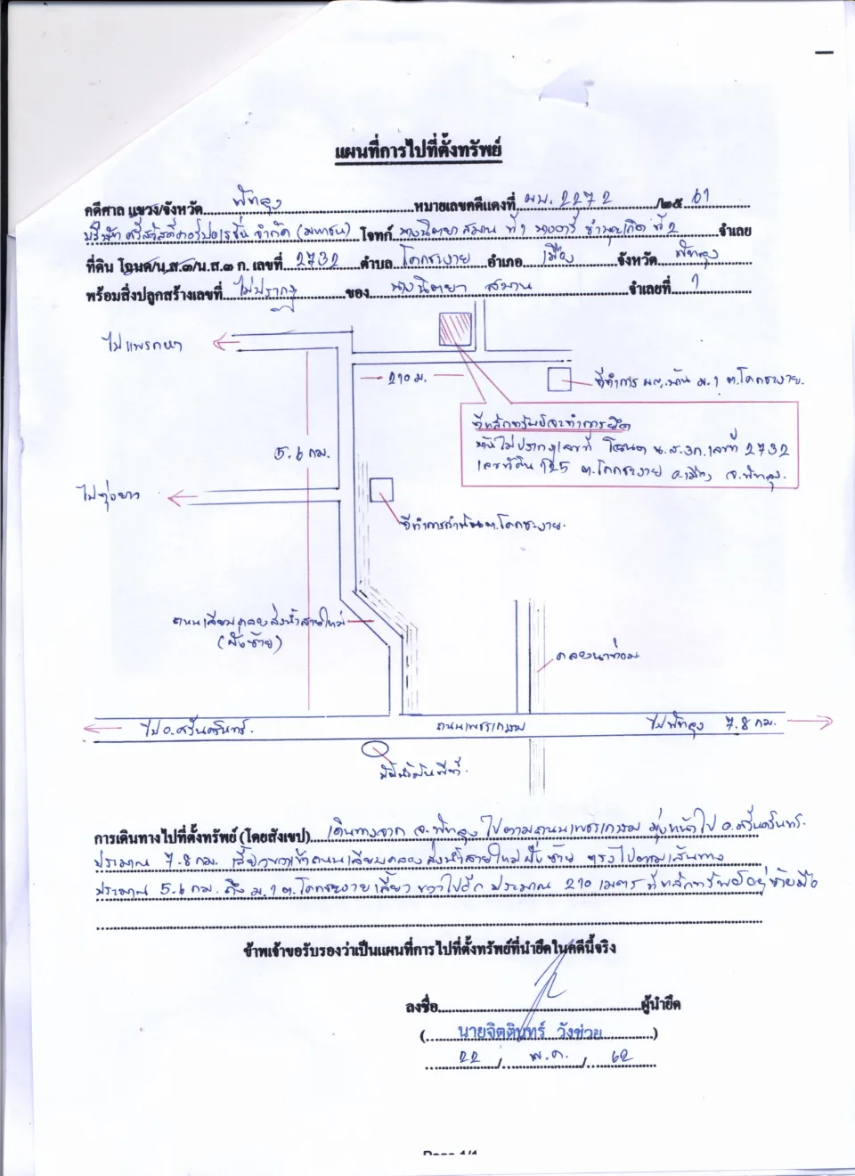 แผนที่ประกอบทรัพย์ 1