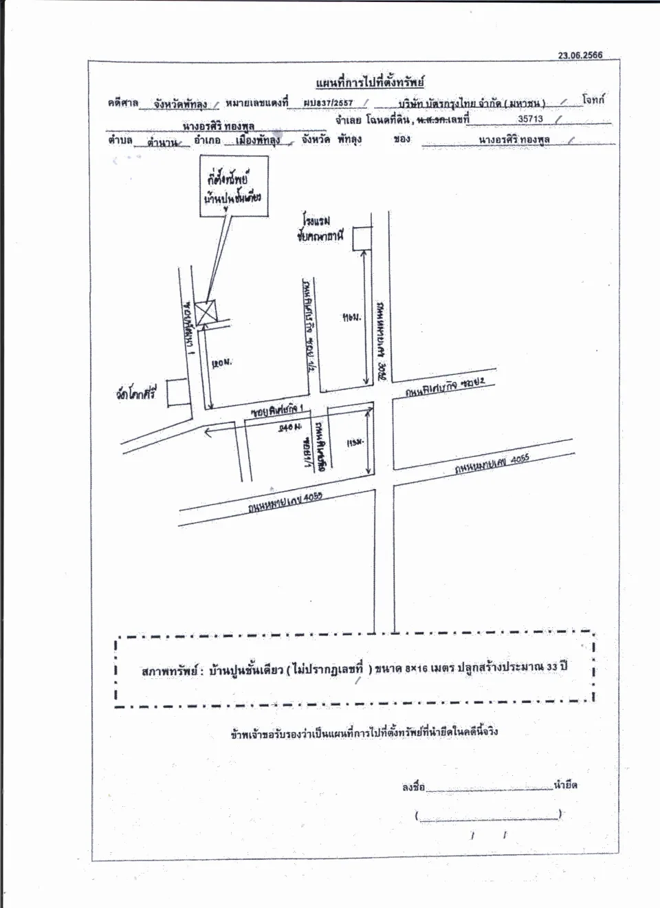 แผนที่ประกอบทรัพย์ 1