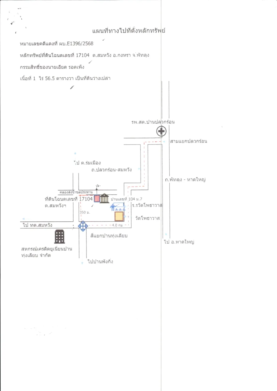 แผนที่ประกอบทรัพย์ 2