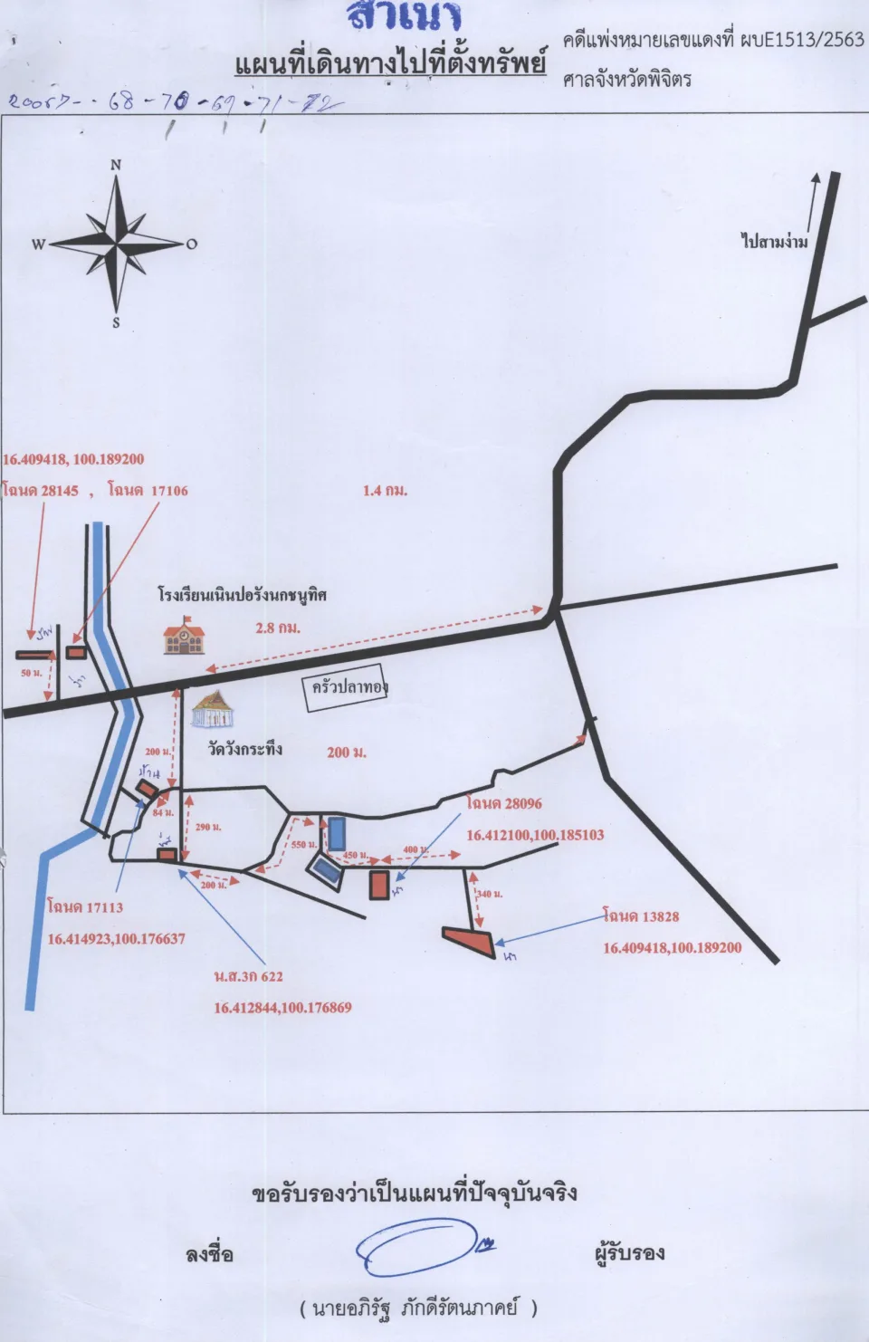 แผนที่ประกอบทรัพย์ 2