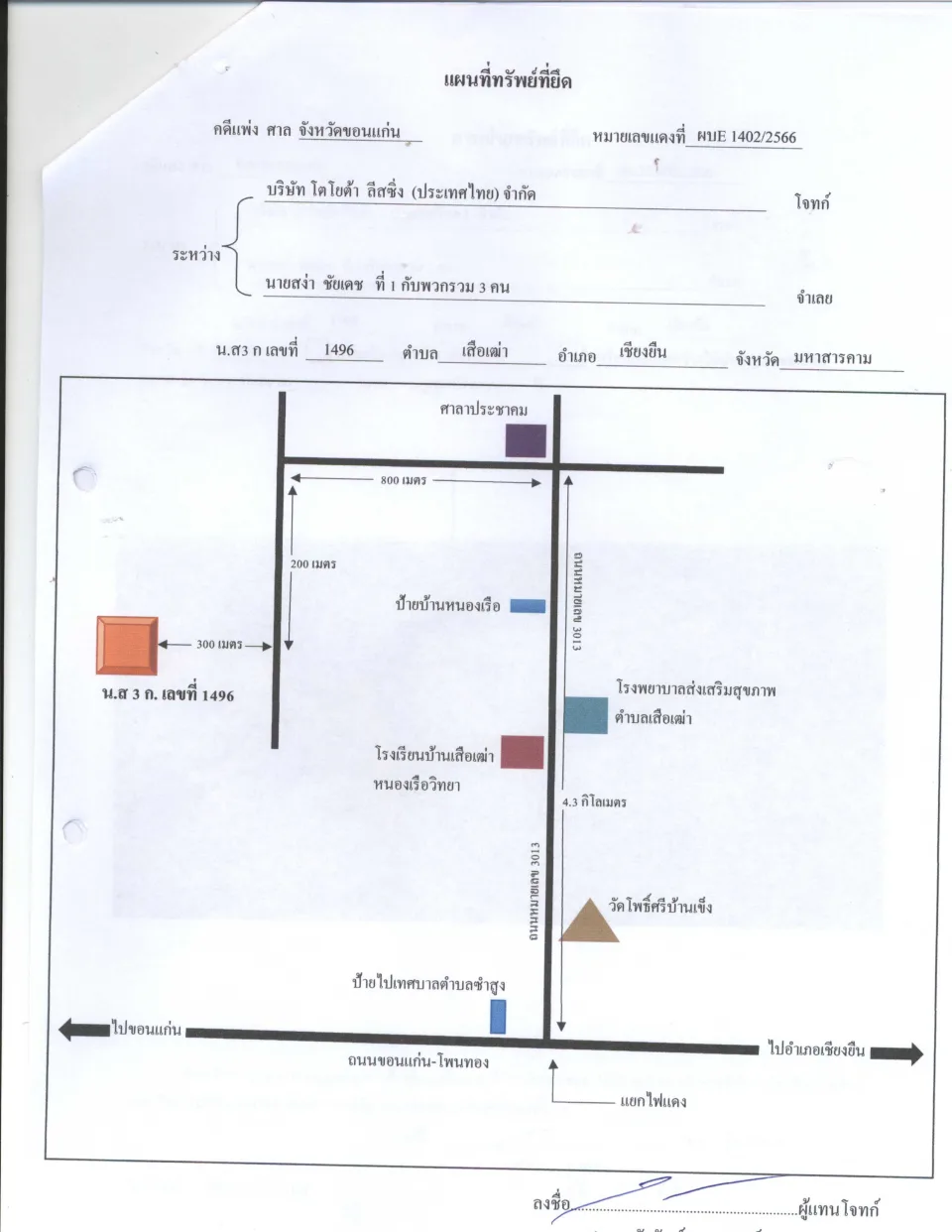แผนที่ประกอบทรัพย์ 1