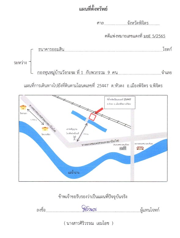แผนที่ประกอบทรัพย์ 2