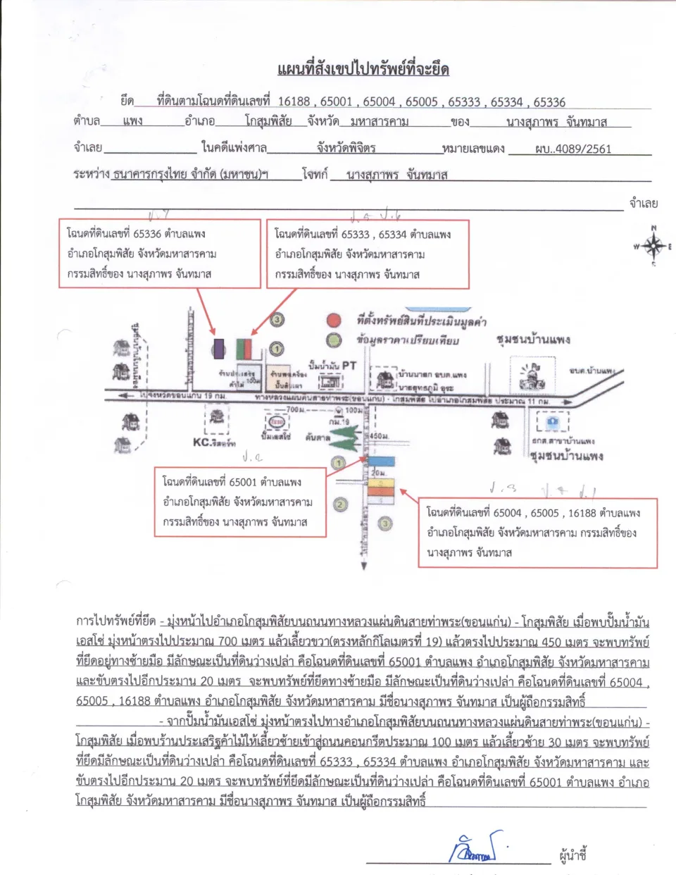 แผนที่ประกอบทรัพย์ 1