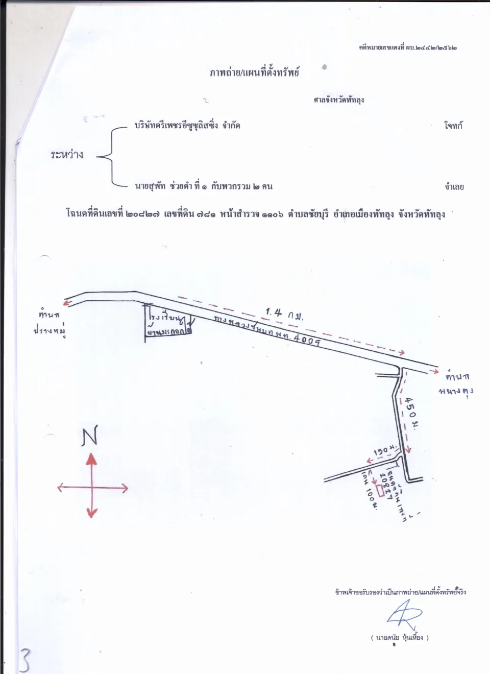 แผนที่ประกอบทรัพย์ 1