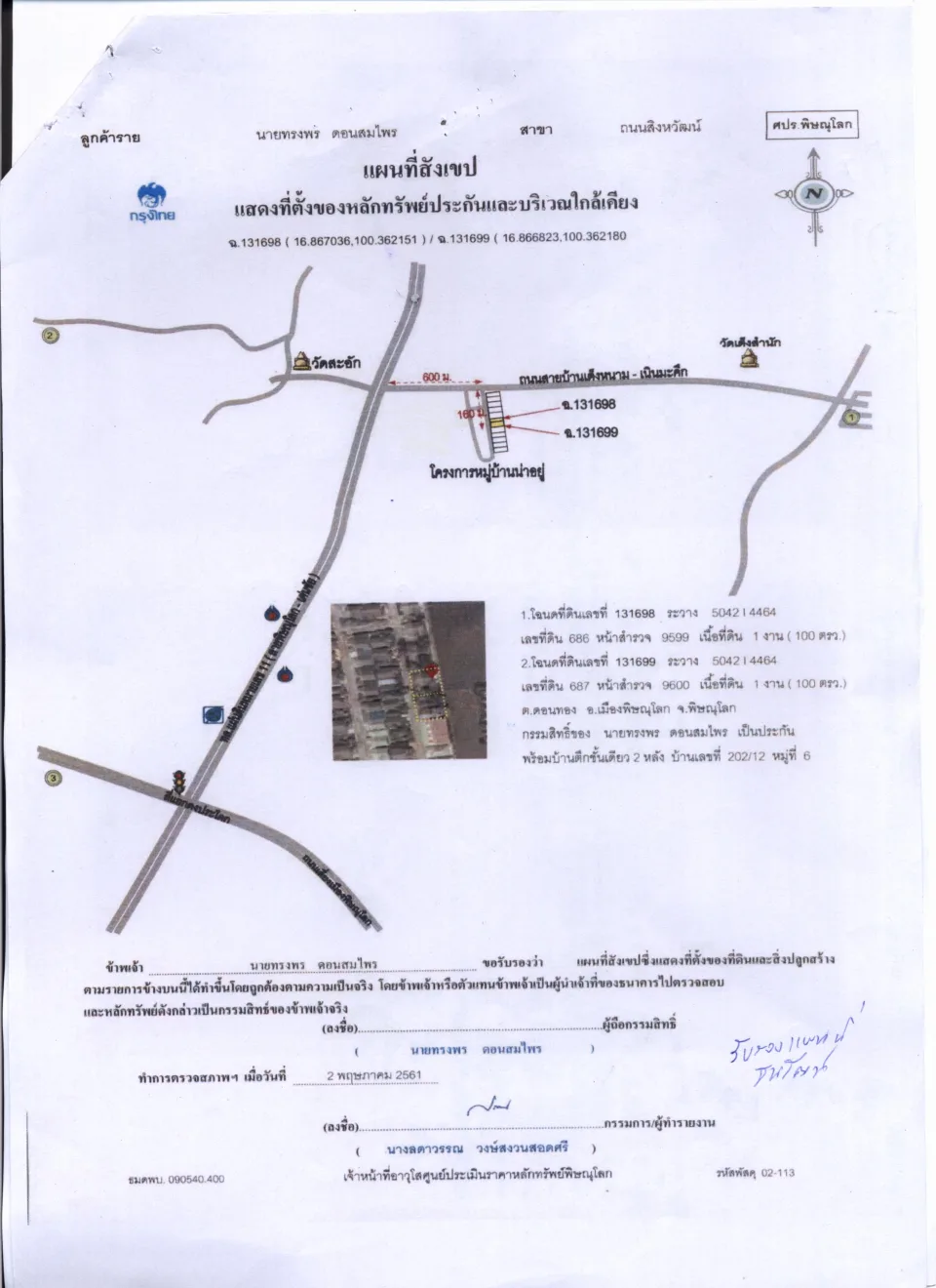 แผนที่ประกอบทรัพย์ 1