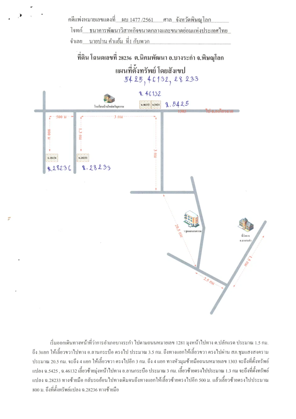 แผนที่ประกอบทรัพย์ 1