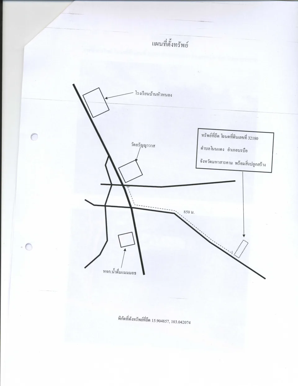 แผนที่ประกอบทรัพย์ 1