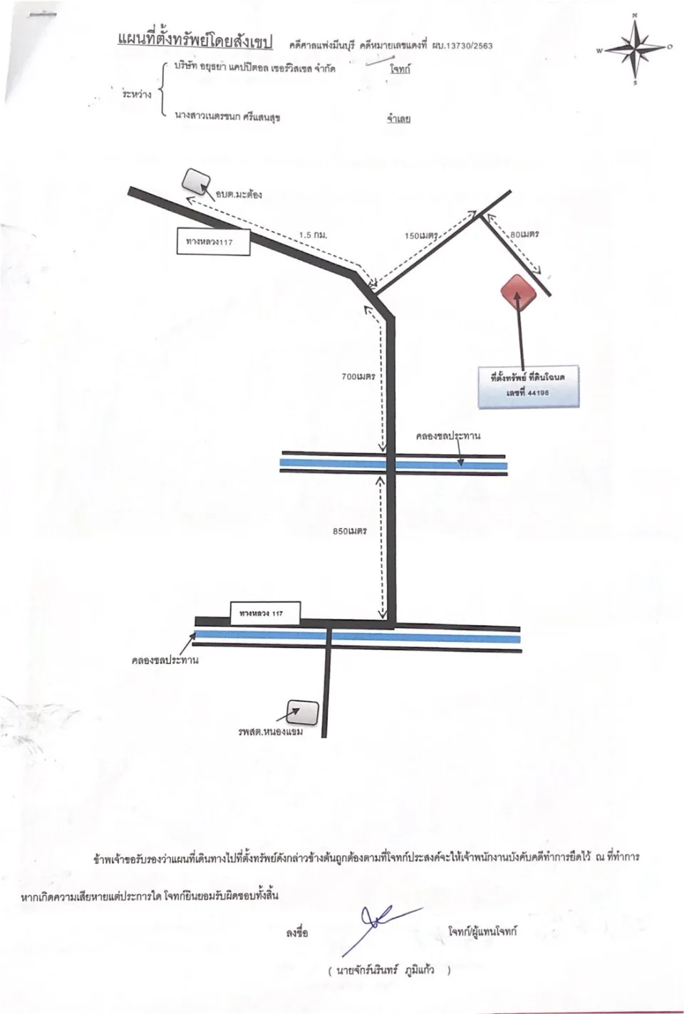 แผนที่ประกอบทรัพย์ 1
