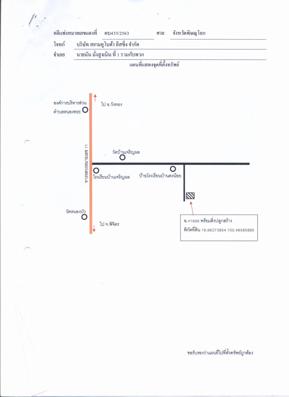 แผนที่ประกอบทรัพย์ 1