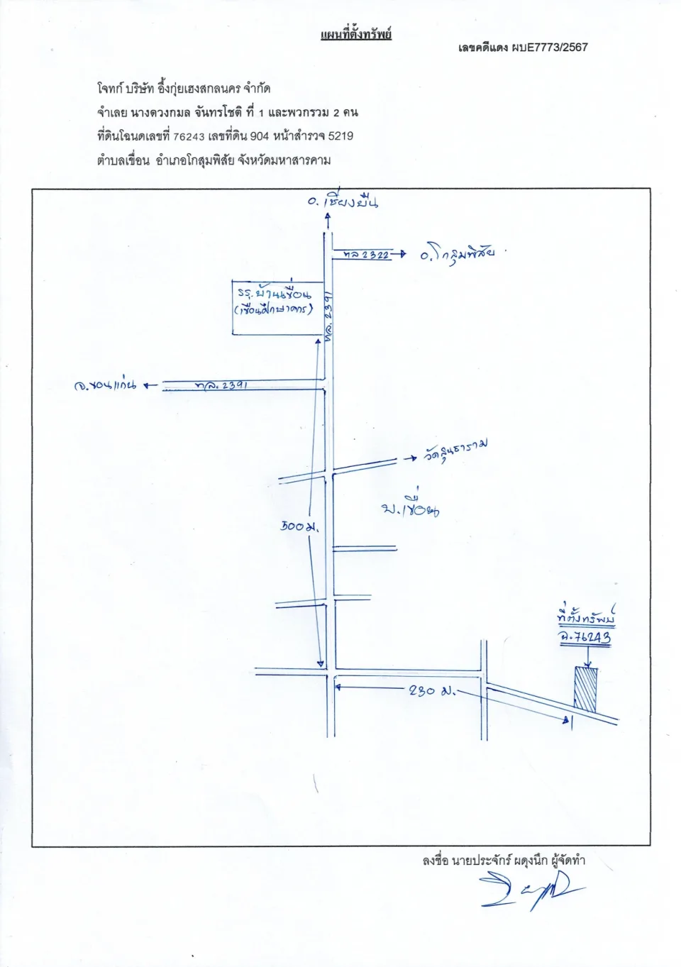 แผนที่ประกอบทรัพย์ 1