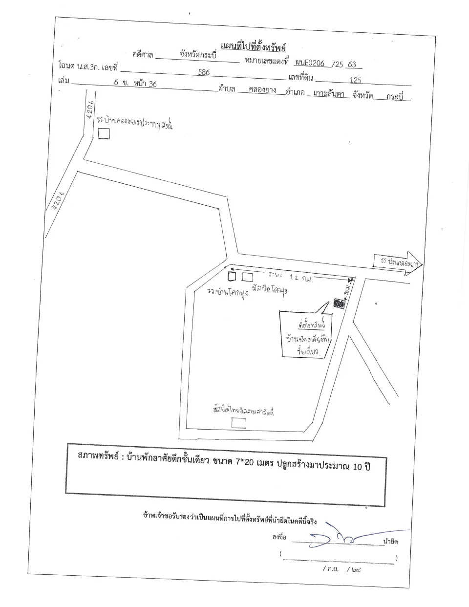 แผนที่ประกอบทรัพย์ 1