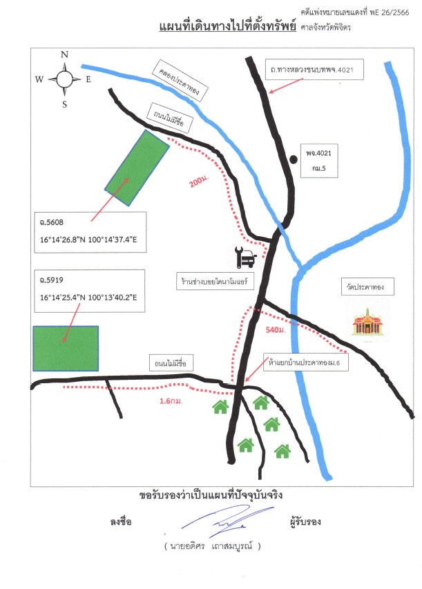 แผนที่ประกอบทรัพย์ 2