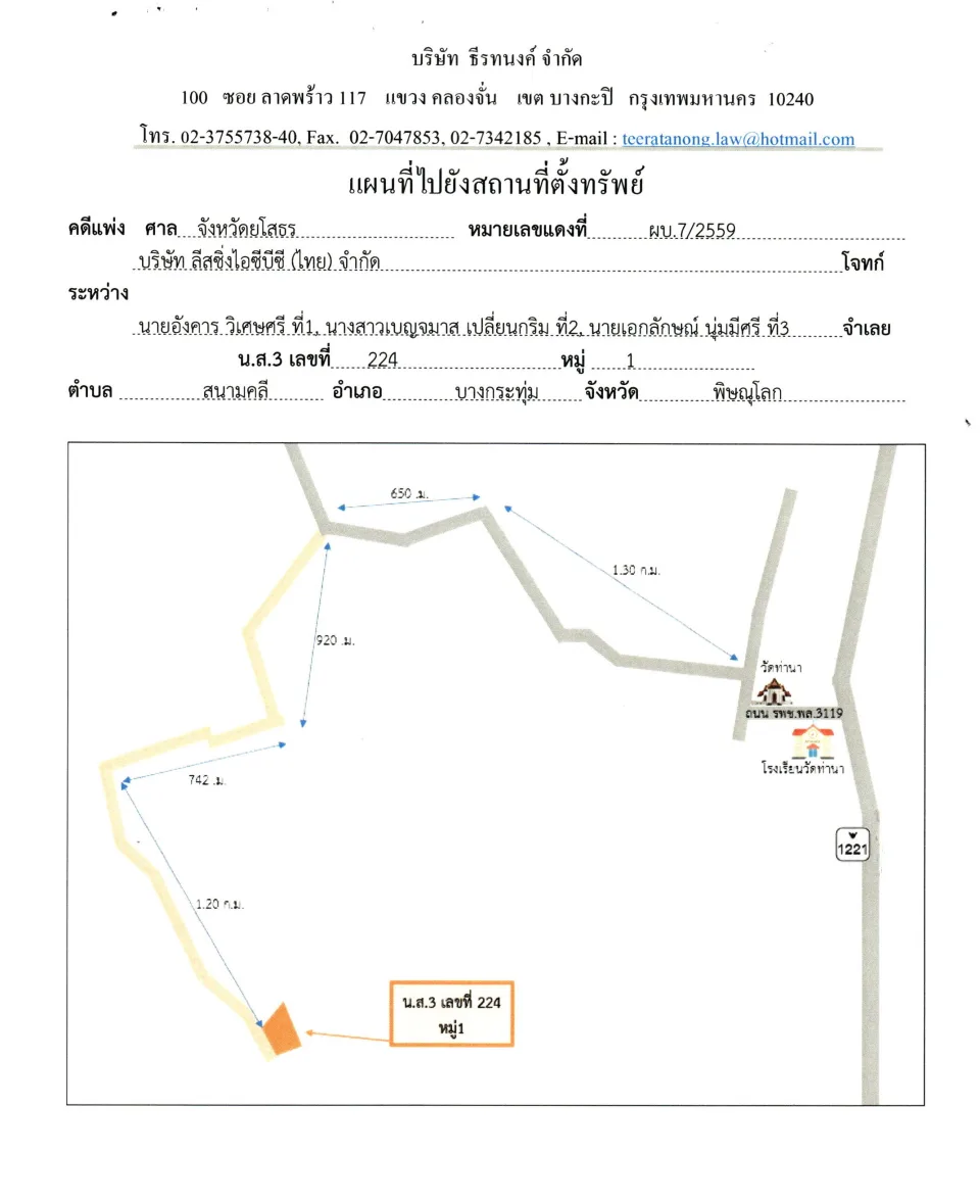 แผนที่ประกอบทรัพย์ 1