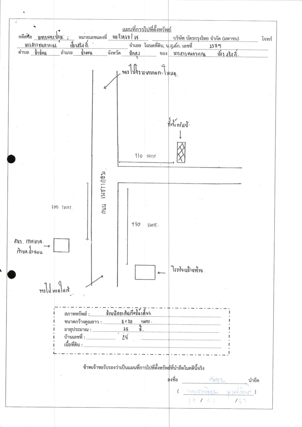 แผนที่ประกอบทรัพย์ 1