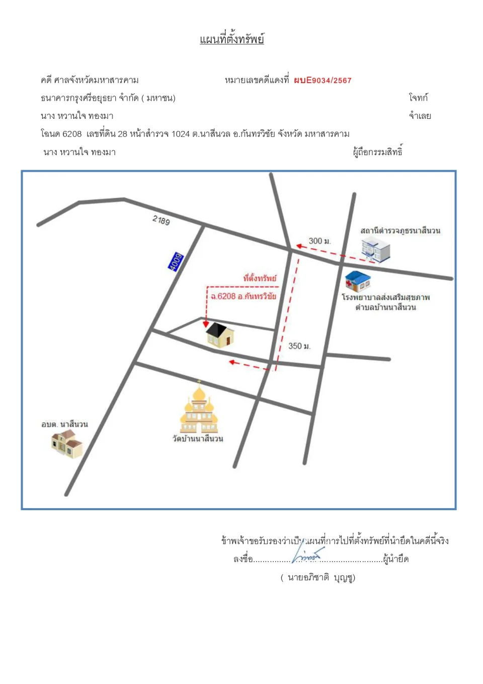 แผนที่ประกอบทรัพย์ 1