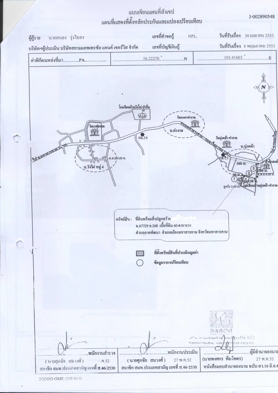 แผนที่ประกอบทรัพย์ 1
