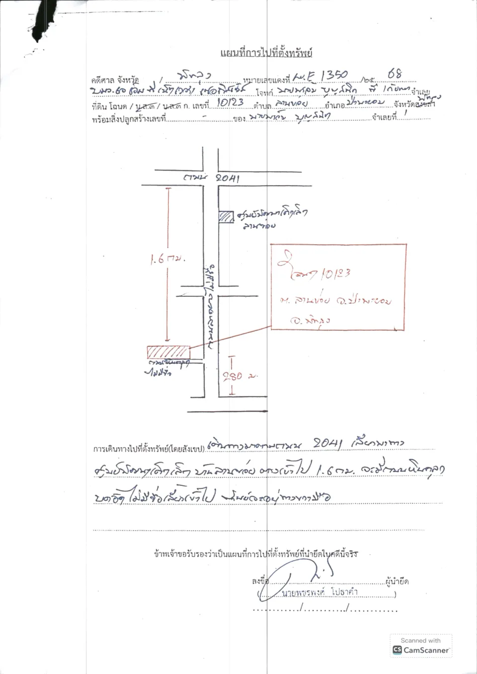 แผนที่ประกอบทรัพย์ 1