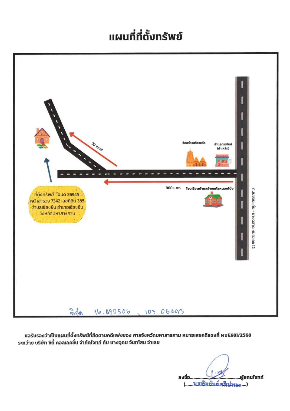 แผนที่ประกอบทรัพย์ 1