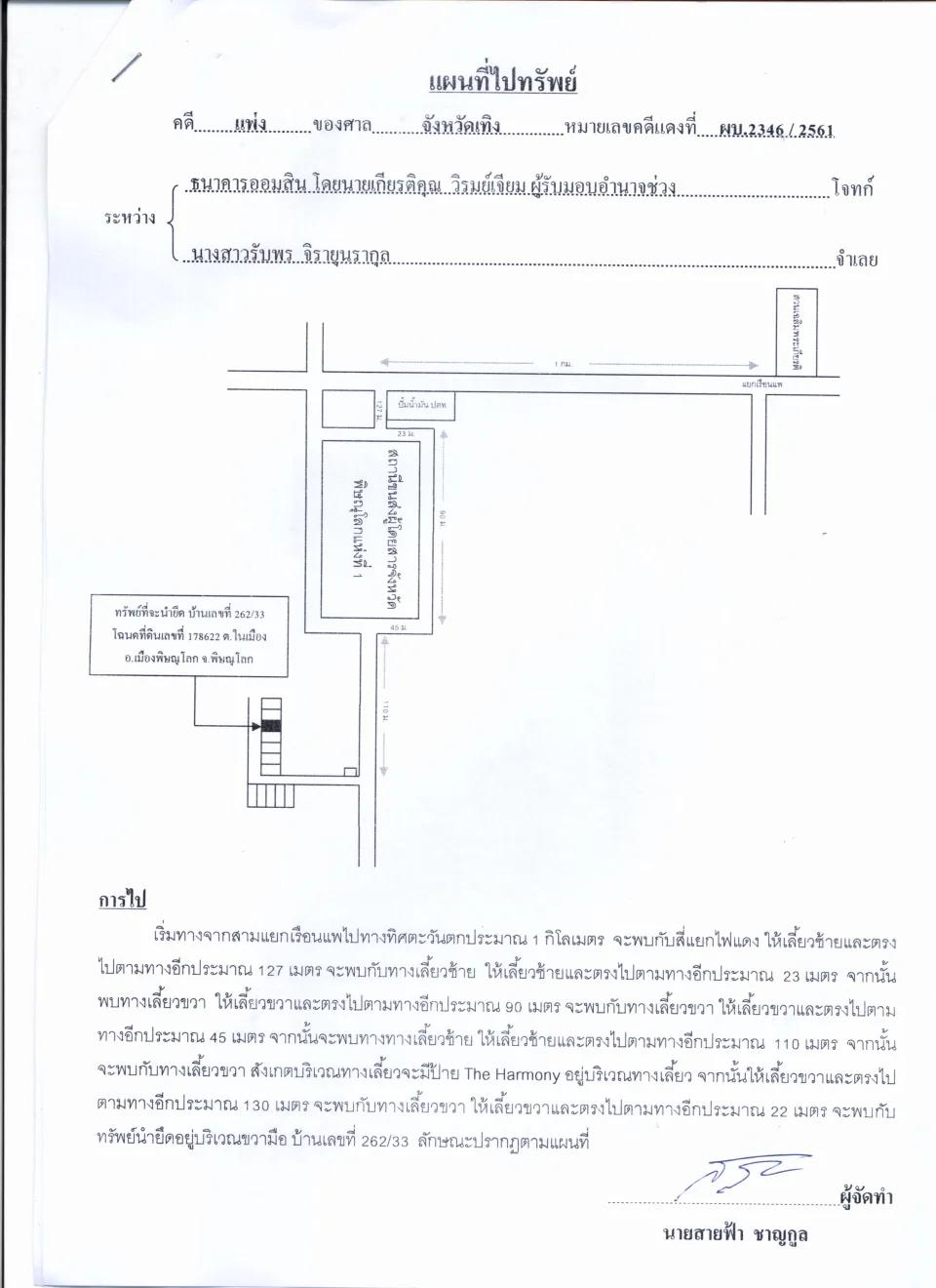 แผนที่ประกอบทรัพย์ 1