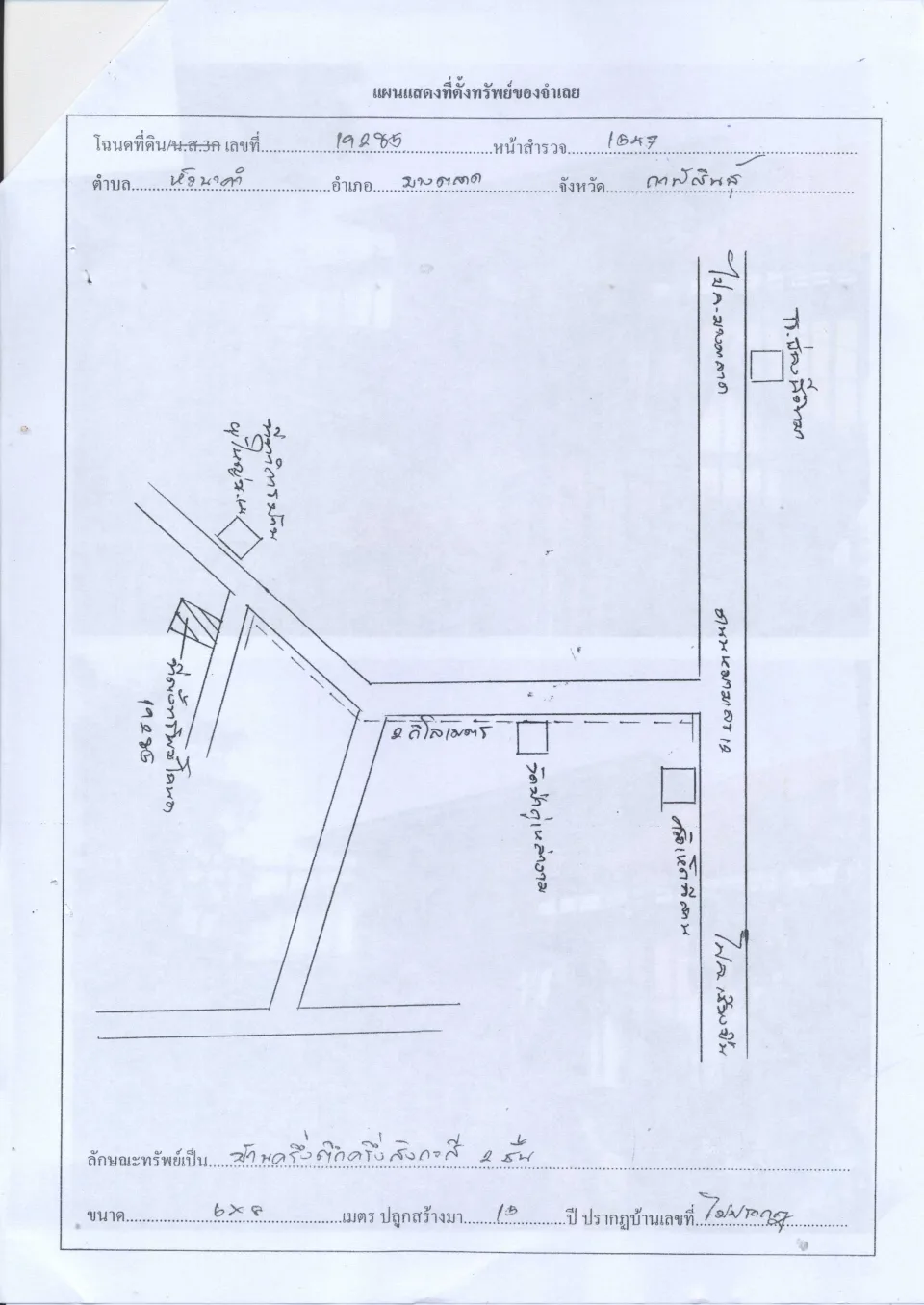 แผนที่ประกอบทรัพย์ 1