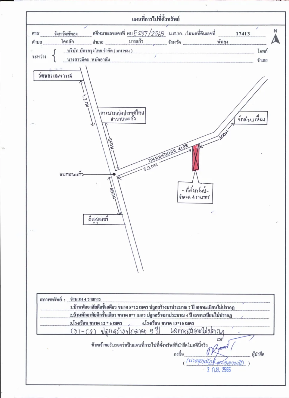 แผนที่ประกอบทรัพย์ 1
