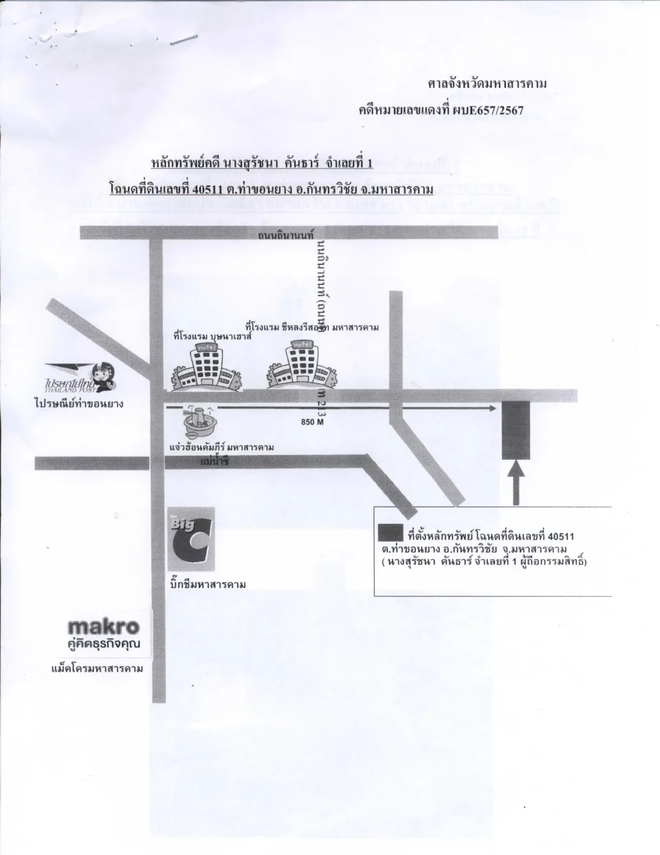 แผนที่ประกอบทรัพย์ 1