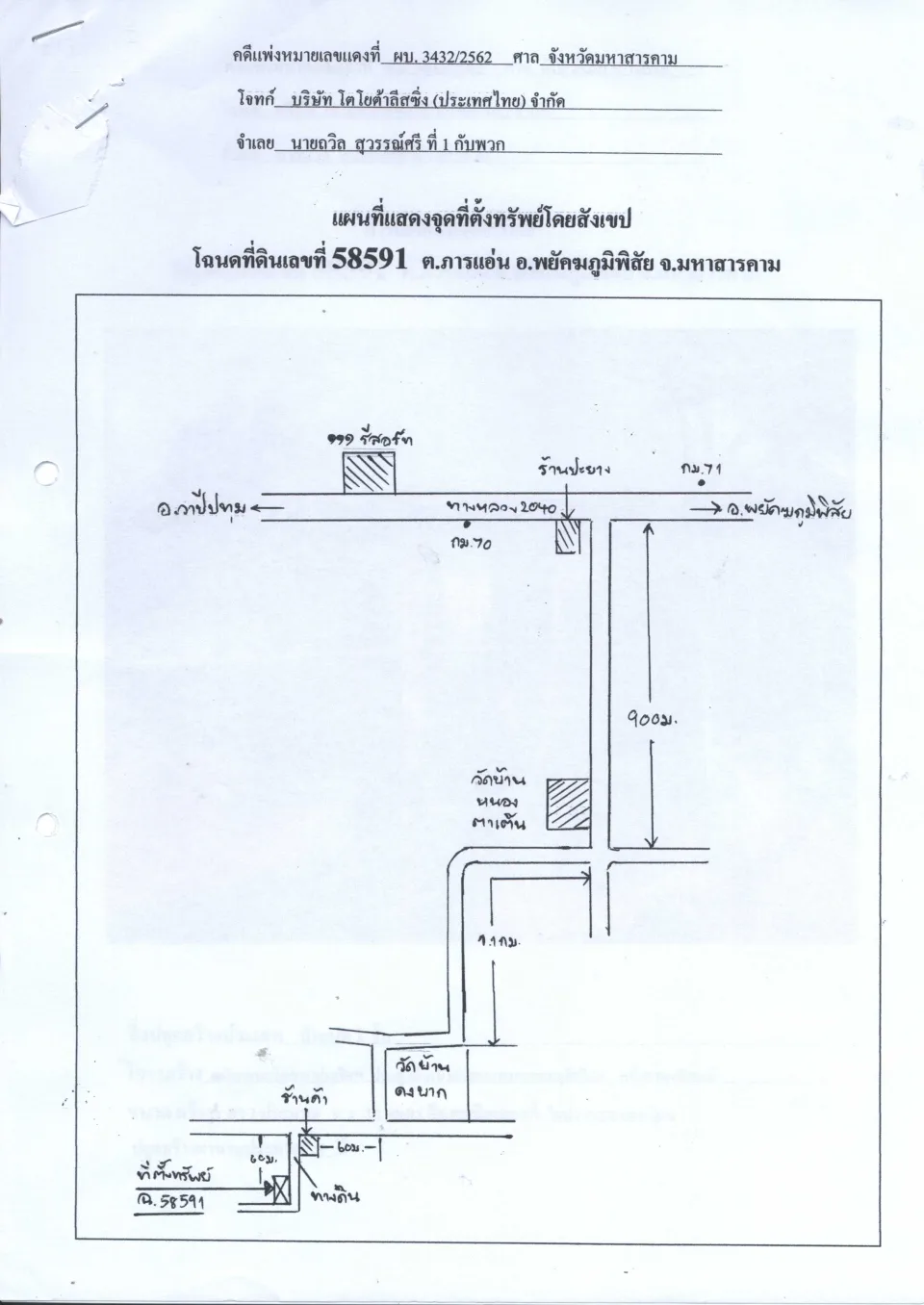 แผนที่ประกอบทรัพย์ 1