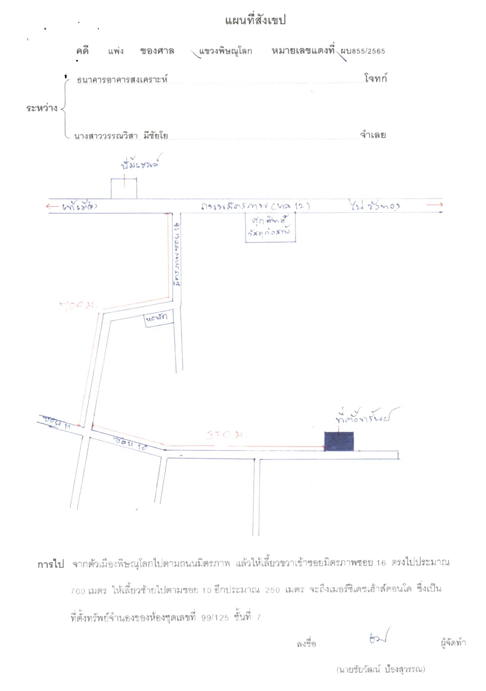 แผนที่ประกอบทรัพย์ 1