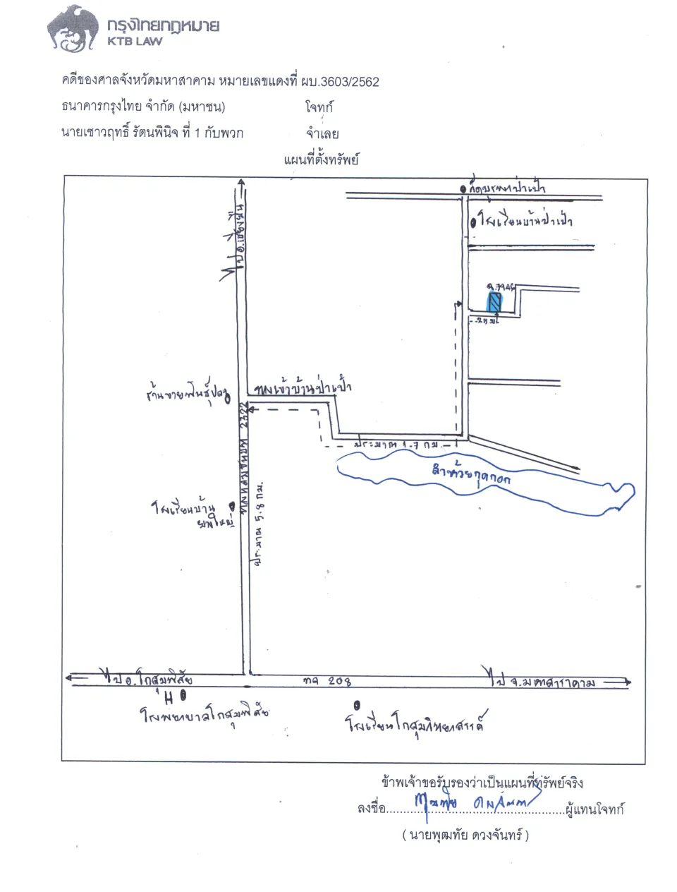 แผนที่ประกอบทรัพย์ 1
