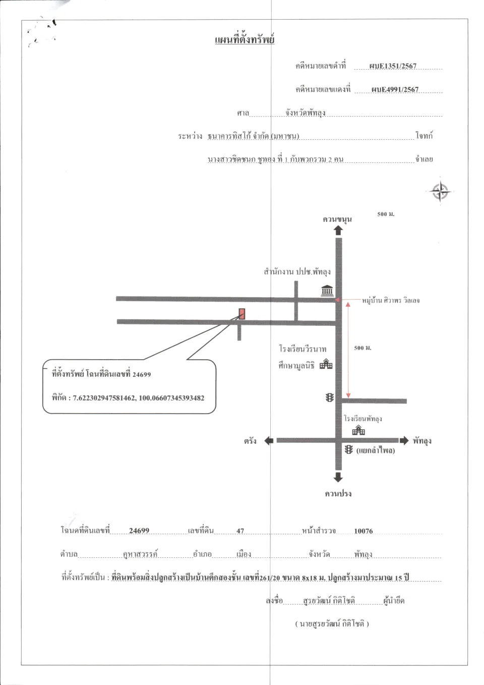 แผนที่ประกอบทรัพย์ 1