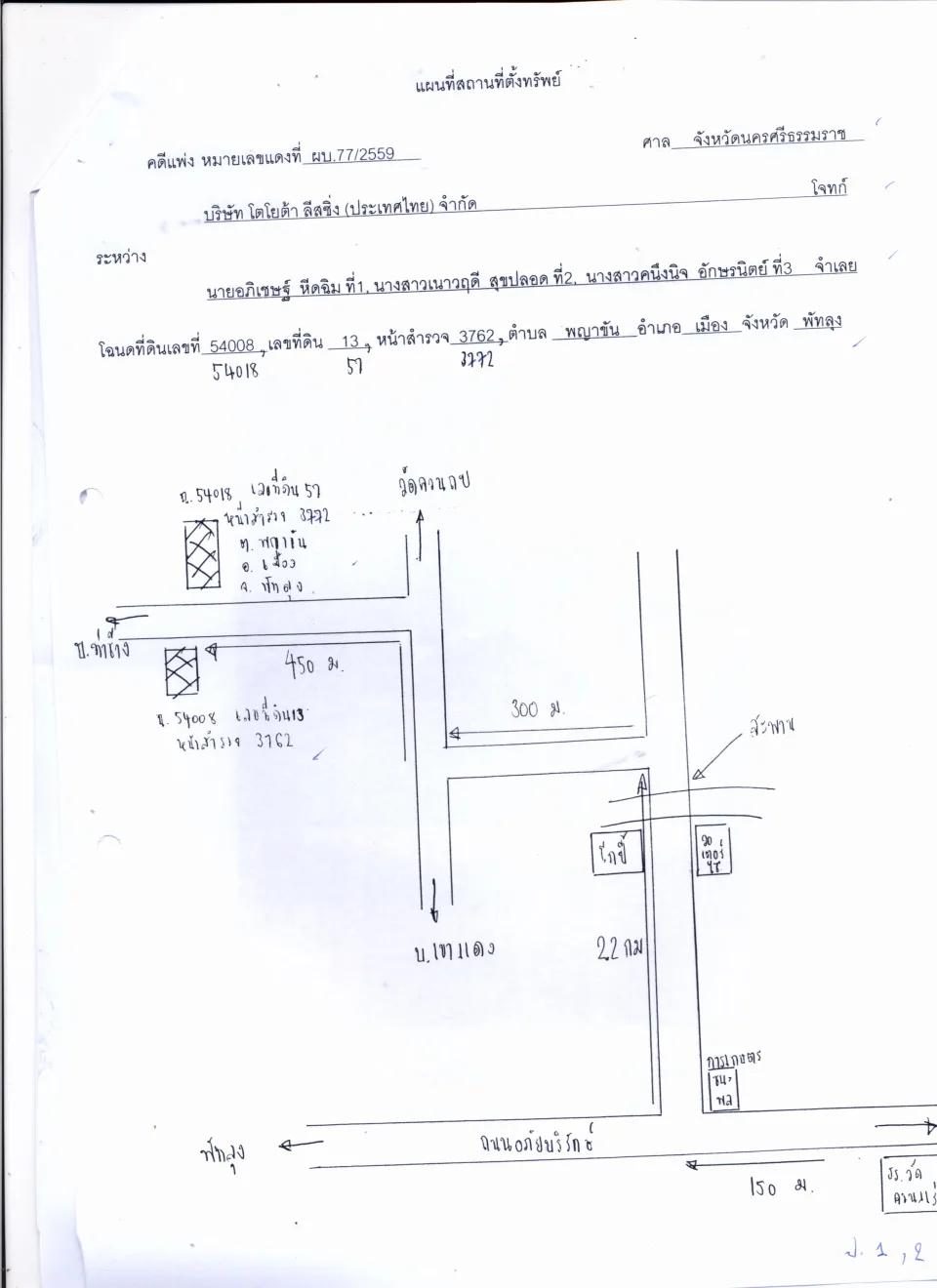 แผนที่ประกอบทรัพย์ 1